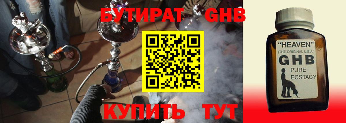 Бутират  Бутират оксибутират  Вход с VPN  Тихорецк 