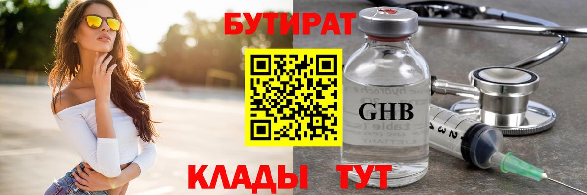 Бутират оксана Тихорецк