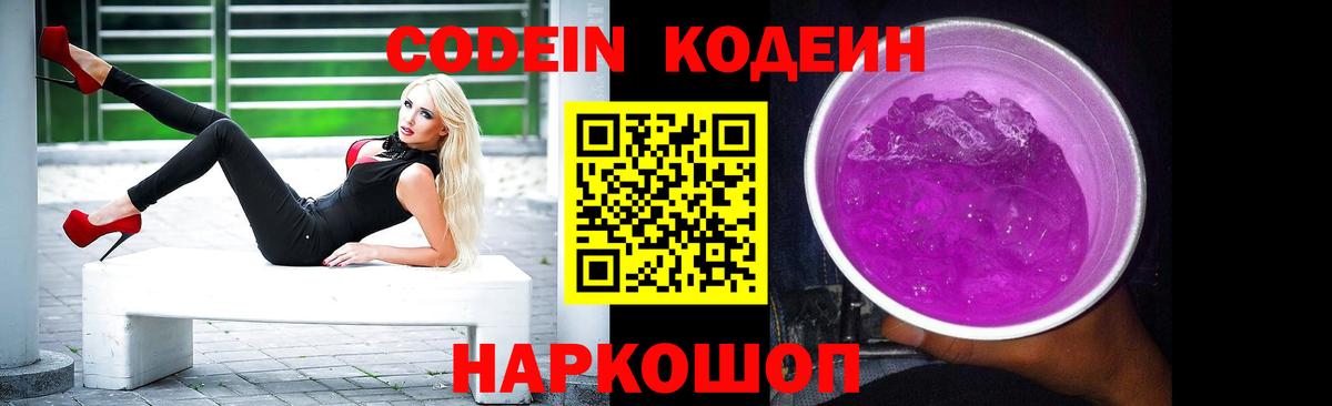 Codein Purple Drank Тихорецк