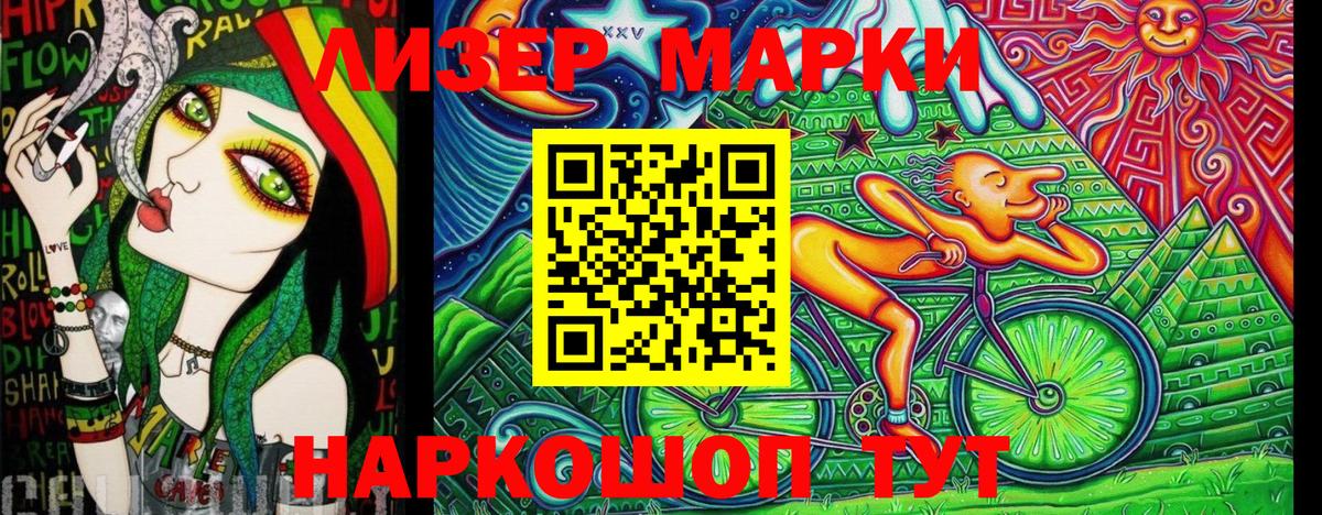 Марки 25I-NBOMe 1,5мг Тихорецк
