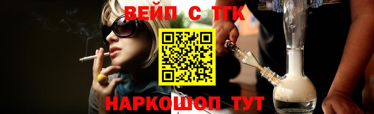 ТГК вейп с тгк Тихорецк